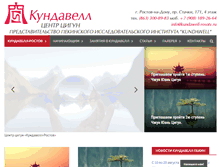 Tablet Screenshot of kundawell-rostov.ru